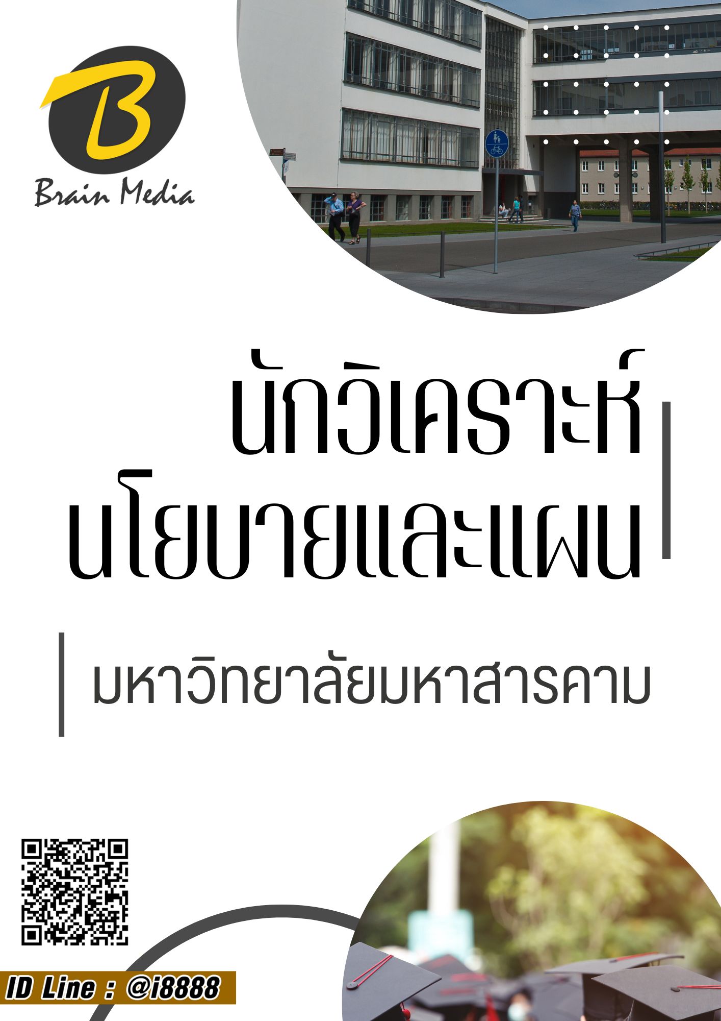 โหลดแนวข้อสอบ นักวิเคราะห์นโยบายและแผน มหาวิทยาลัยมหาสารคาม