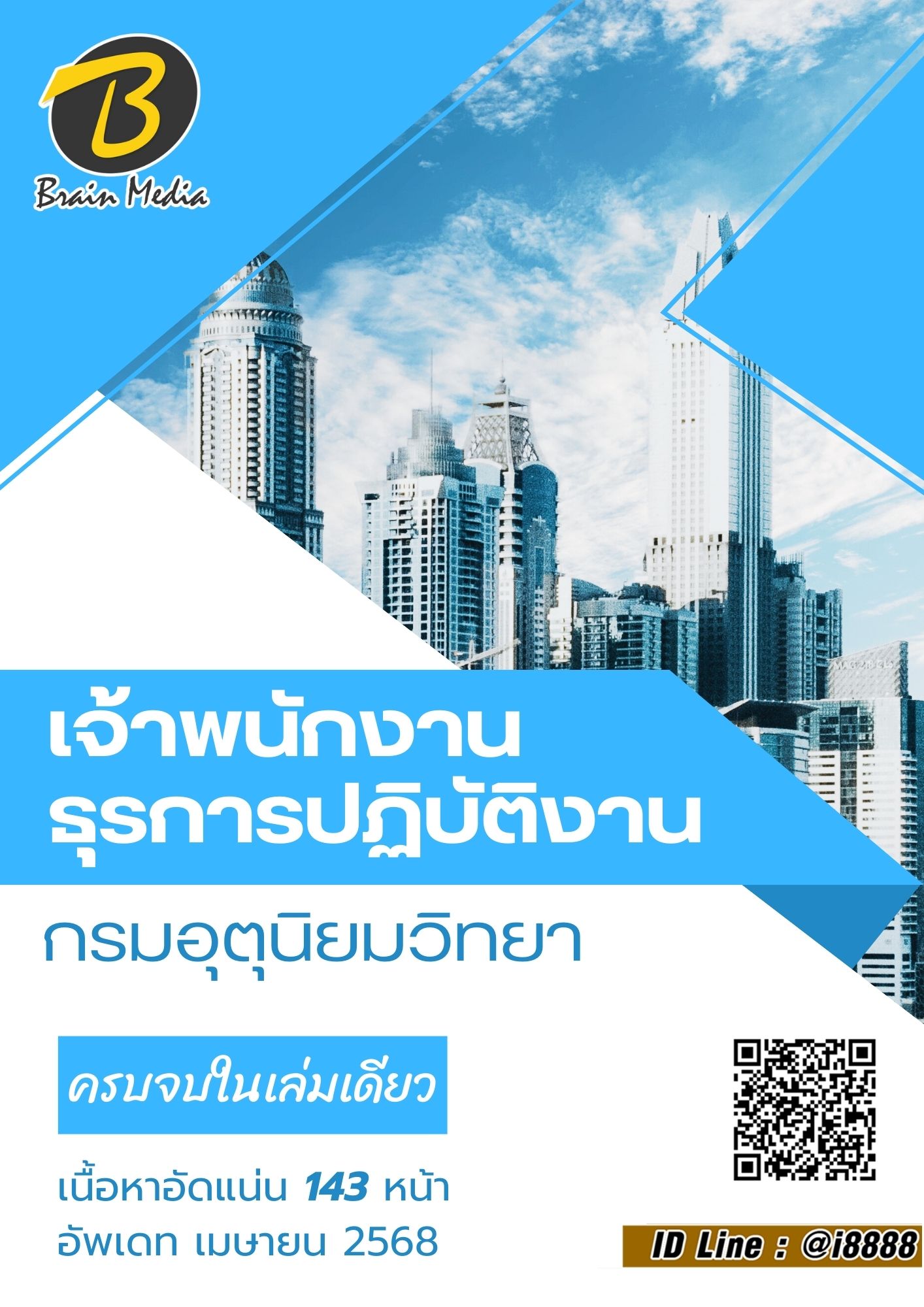 โหลดแนวข้อสอบ เจ้าพนักงานธุรการปฏิบัติงาน กรมอุตุนิยมวิทยา