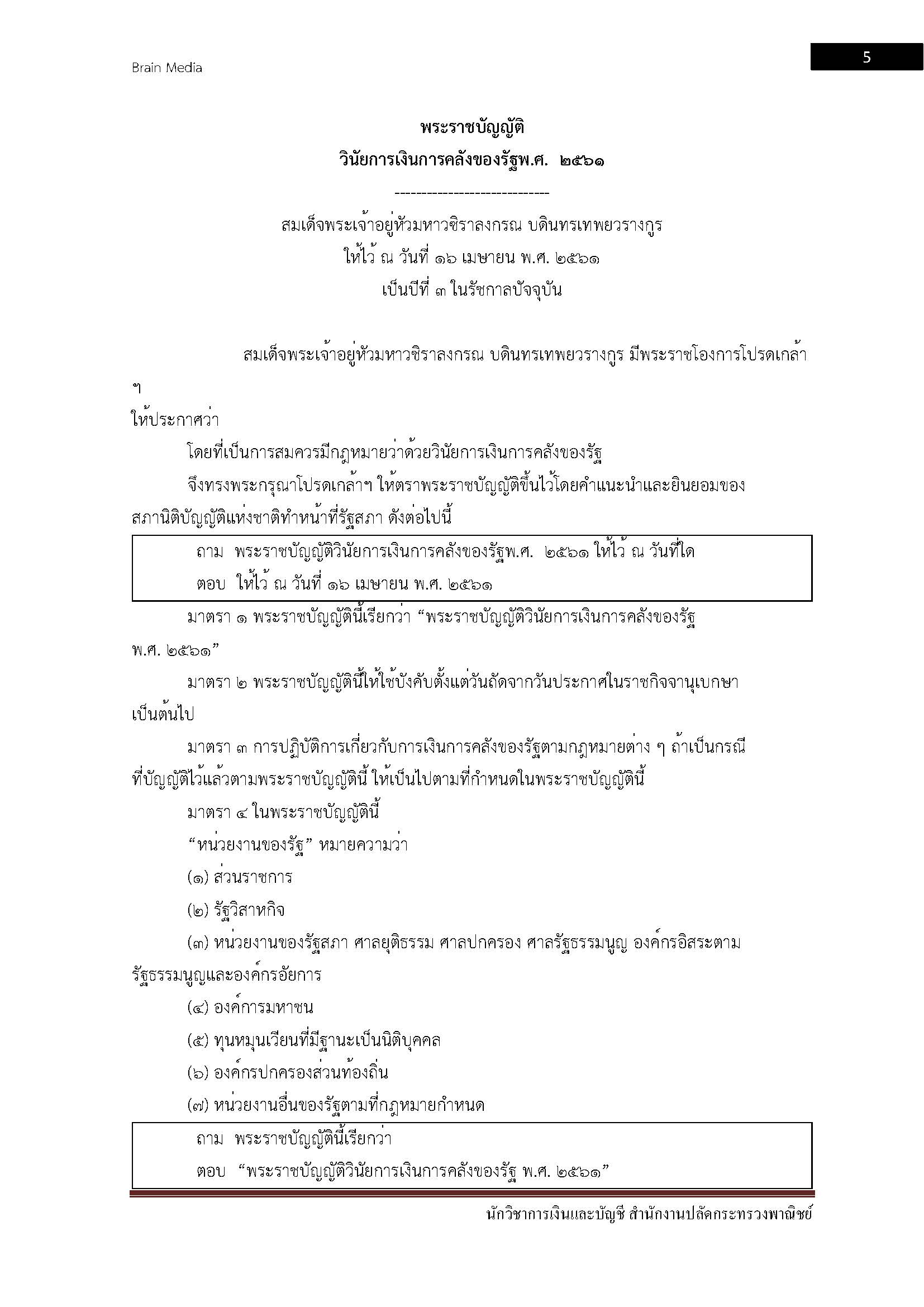โหลดแนวข้อสอบ นักวิชาการเงินและบัญชี สำนักงานปลัดกระทรวงพาณิชย์