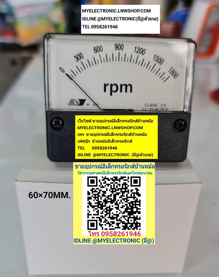 ขาย มิเตอร์1800RPM มีโวลุ่มปรับ METER 1800RPM มิเตอร์เข็ม 1800RPM ด้านหลัง มีโวลุ่มปรับ มิเตอร์ ขนาด60×70MM. มิเตอร์ขนาด60×70มม.ของJAPANแท้ มิเตอร์60x70MM. ราคา ตัวละ . บาท มีหน้าร้านอยู่บ้านหม้อ กรุงเทพ ส่งของเร็ว มาซื้อหน้าร้านได้ สั่งปุ๊บส่งปั๊บ