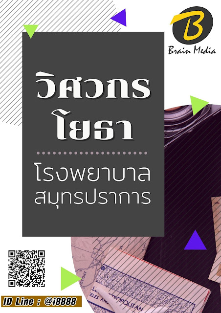 โหลดแนวข้อสอบ วิศวกรโยธา โรงพยาบาลสมุทรปราการ