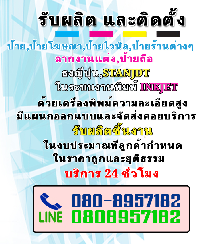 ป้ายอะคริลิคบางซื่อ