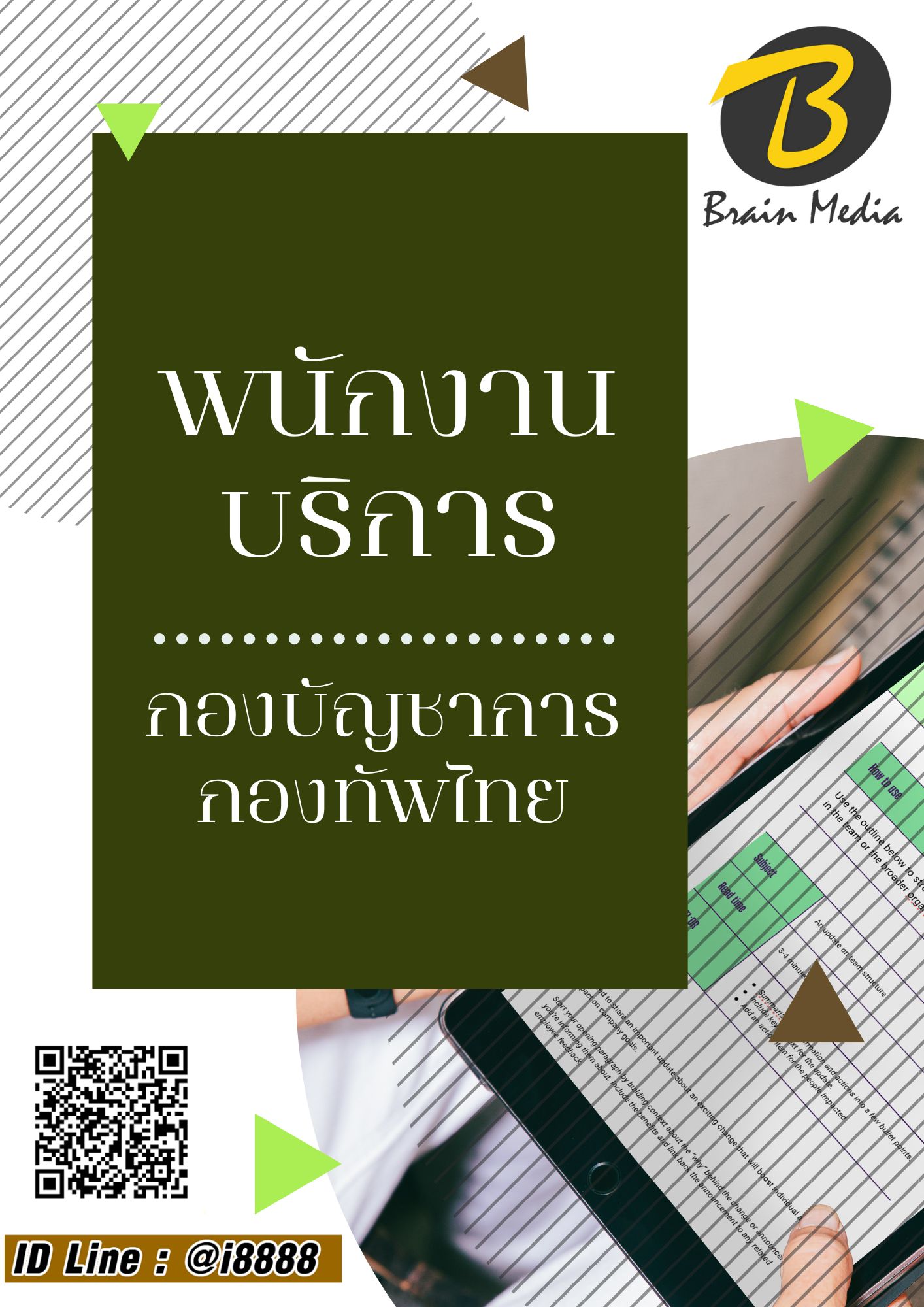 โหลดแนวข้อสอบ พนักงานบริการ กองบัญชาการกองทัพไทย