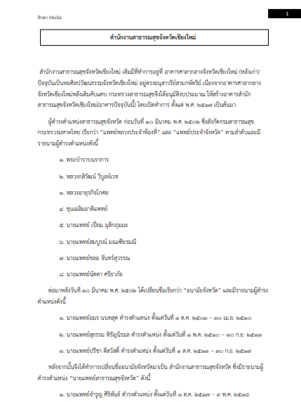 โหลดแนวข้อสอบ นักวิชาการเงินและบัญชี สำนักงานสาธารณสุขจังหวัดเชียงใหม่