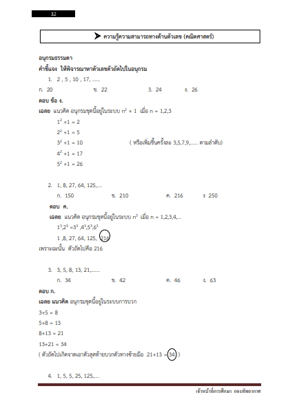 โหลดแนวข้อสอบ เจ้าหน้าที่การศึกษา กองทัพอากาศ