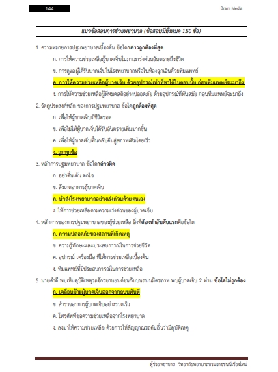 โหลดแนวข้อสอบ ผู้ช่วยพยาบาล วิทยาลัยพยาบาลบรมราชชนนีเชียงใหม่