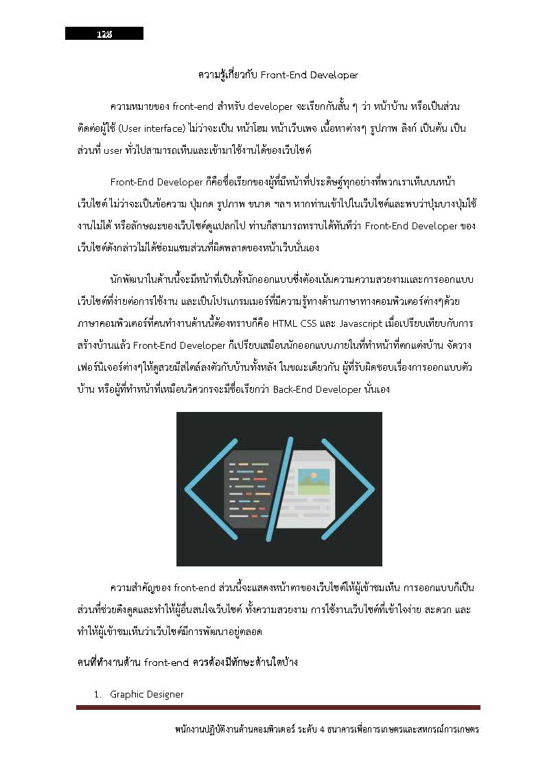 โหลดแนวข้อสอบ พนักงานปฏิบัติการด้านคอมพิวเตอร์ ระดับ 4 ธนาคารเพื่อการเกษตรและสหกรณ์การเกษตร (ธ.ก.ส.)