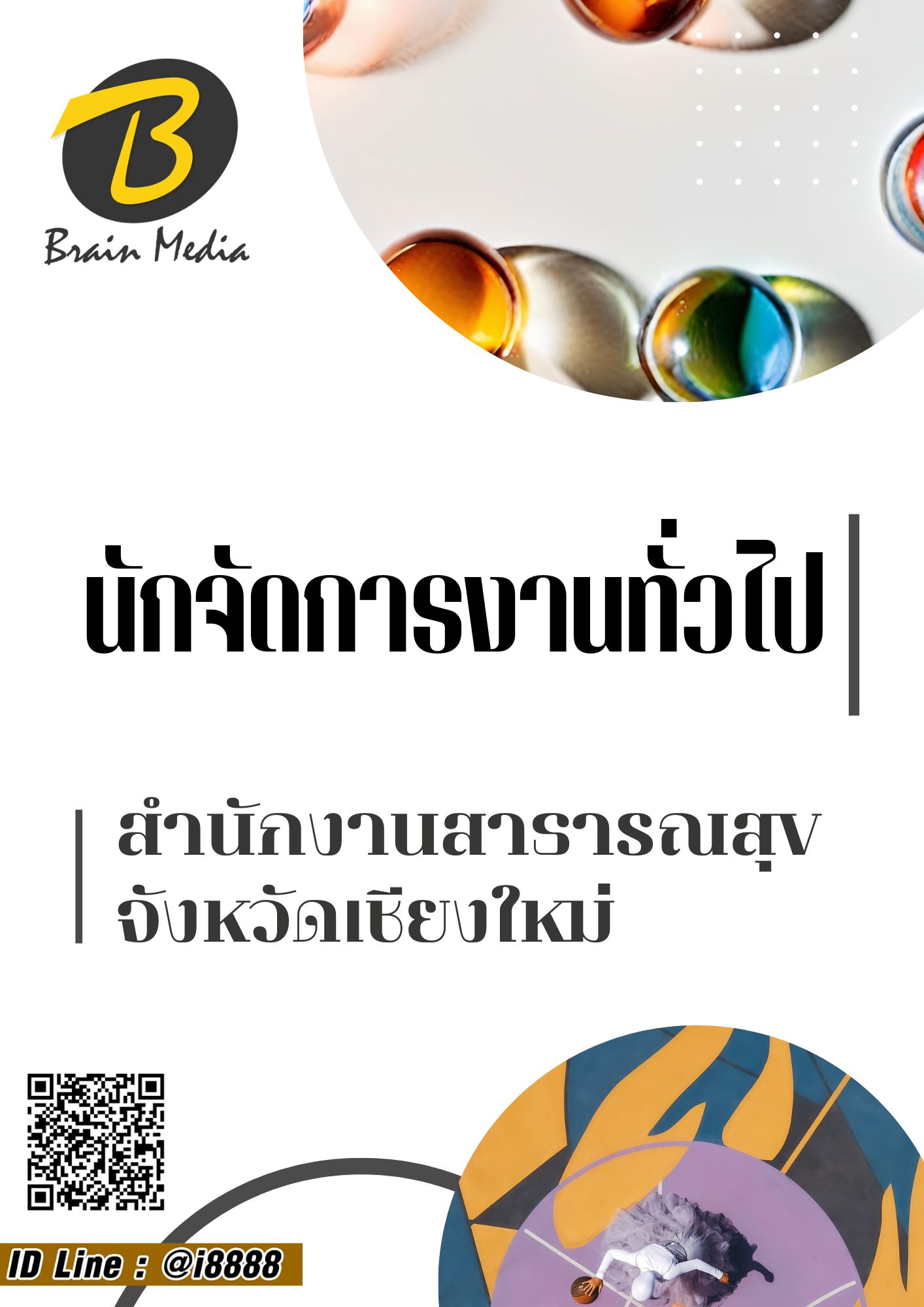 โหลดแนวข้อสอบ นักจัดการงานทั่วไป สำนักงานสาธารณสุขจังหวัดเชียงใหม่