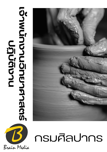 โหลดแนวข้อสอบ เจ้าพนักงานวิทยาศาสตร์ปฏิบัติงาน กรมศิลปากร