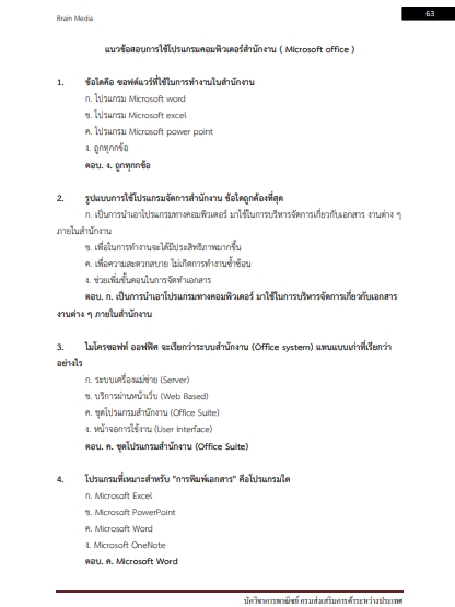 โหลดแนวข้อสอบ นักวิชาการพาณิชย์ กรมส่งเสริมการค้าระหว่างประเทศ