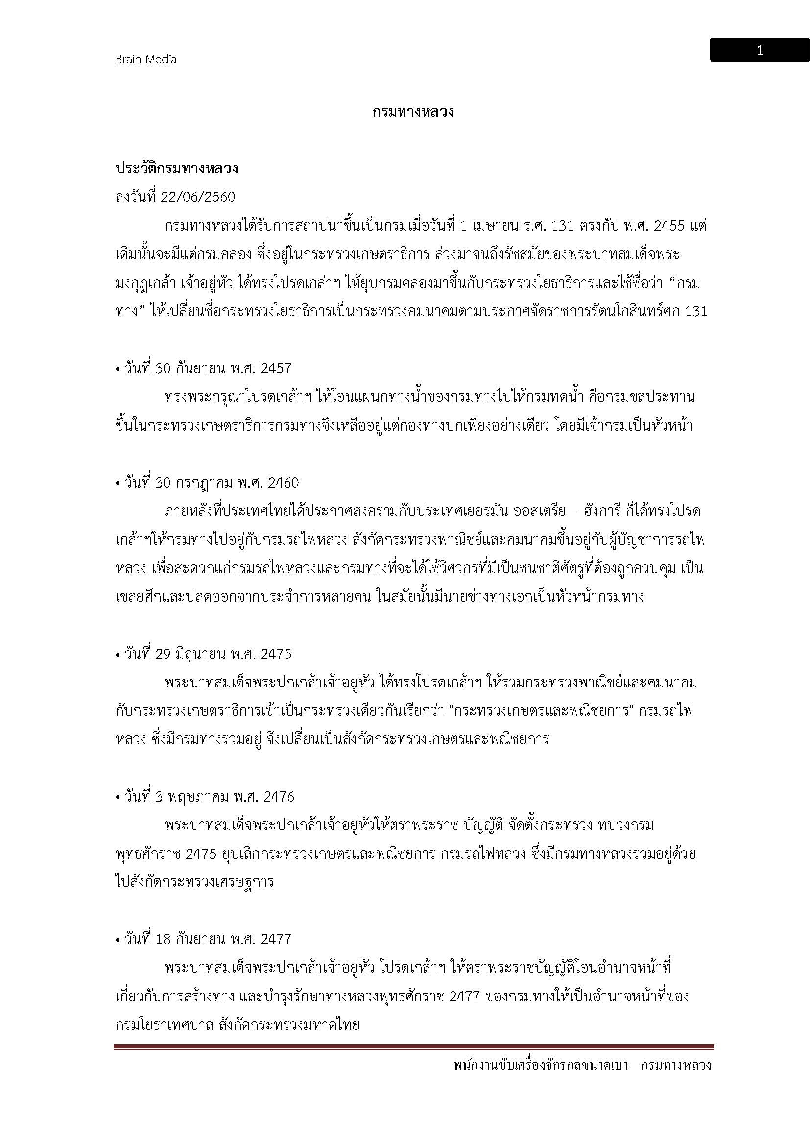 โหลดแนวข้อสอบ พนักงานขับเครื่องจักรกลขนาดเบา กรมทางหลวง
