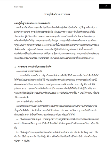 โหลดแนวข้อสอบ เจ้าพนักงานการเกษตรปฏิบัติงาน กรมหม่อนไหม