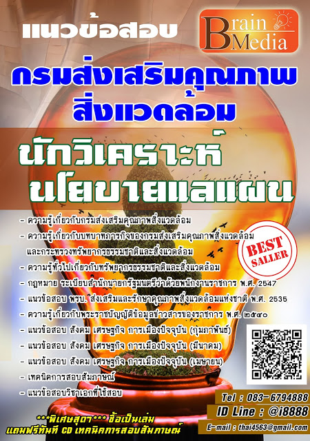 โหลดแนวข้อสอบ นักวิเคราะห์นโยบายและแผน ราชวิทยาลัยจุฬาภรณ์