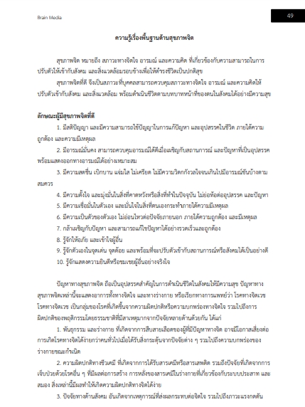 โหลดแนวข้อสอบ นักจิตวิทยา กรมพัฒนาสังคมและสวัสดิการ
