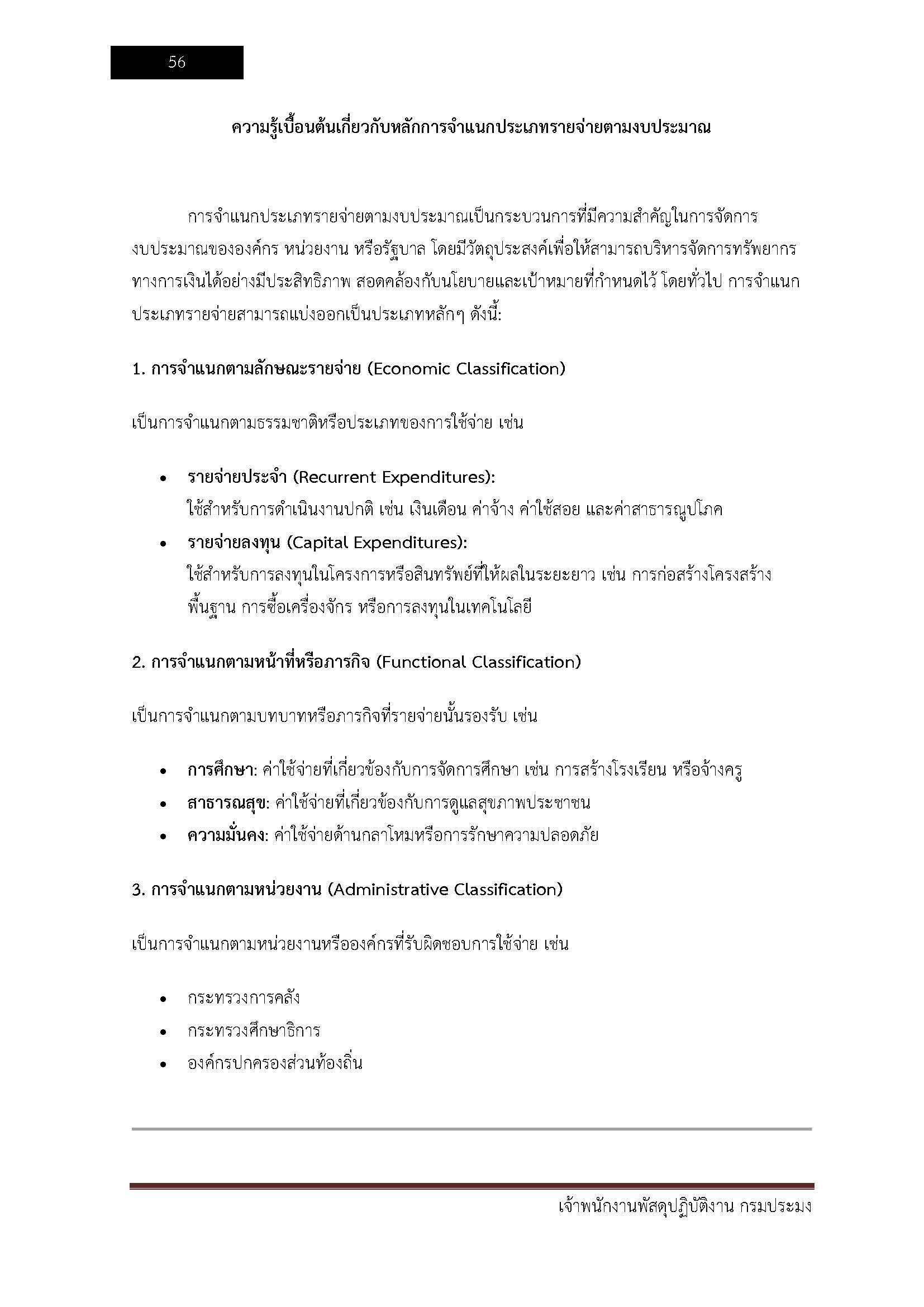 โหลดแนวข้อสอบ เจ้าพนักงานพัสดุปฏิบัติงาน กรมประมง
