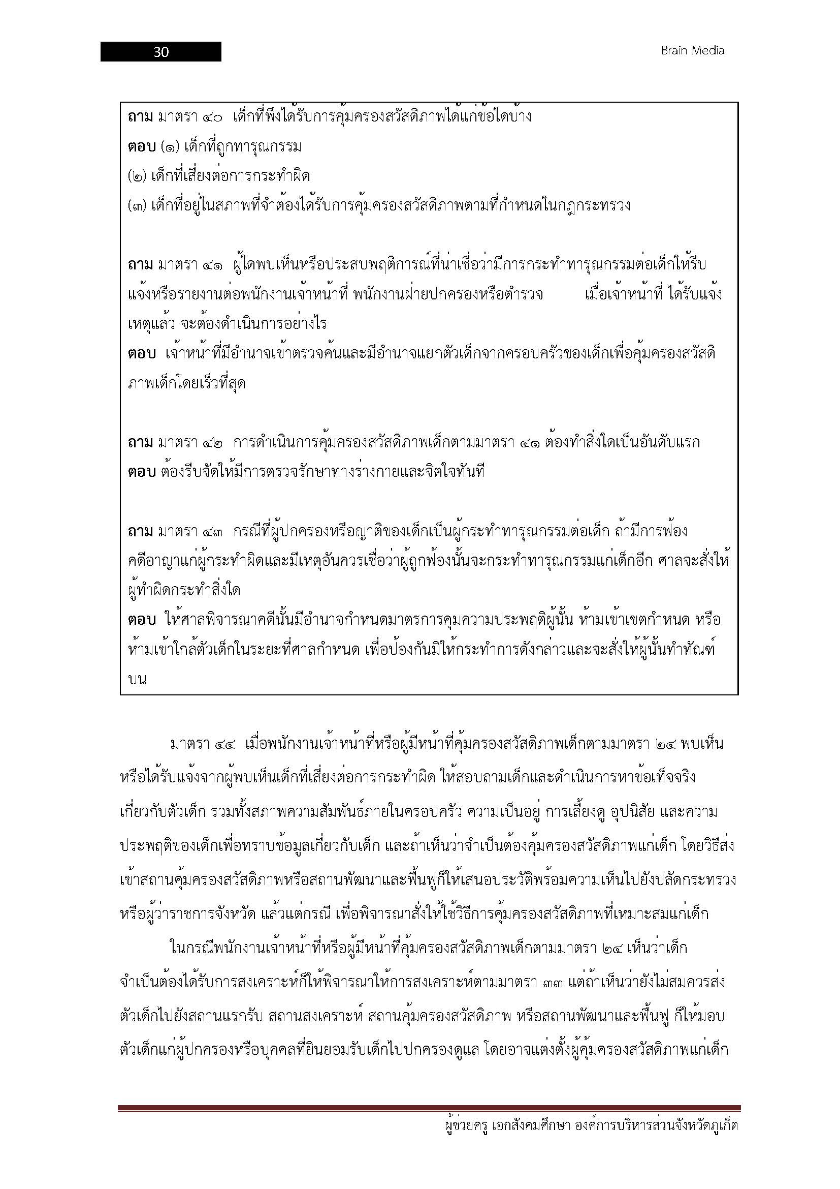 โหลดแนวข้อสอบ ผู้ช่วยครู(ครูอัตราจ้าง) วิชาเอกสังคมศึกษา องค์การบริหารส่วนจังหวัดภูเก็ต
