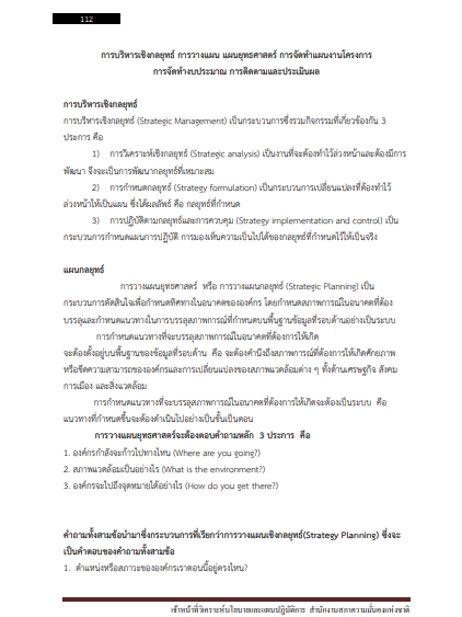 โหลดแนวข้อสอบ เจ้าหน้าที่วิเคราะห์นโยบายและแผนปฏิบัติการ สำนักงานสภาความมั่นคงแห่งชาติ