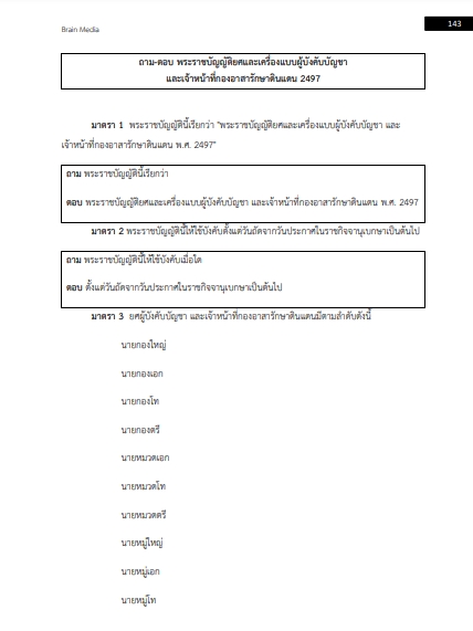 โหลดแนวข้อสอบ อาสาสมัครรักษาดินแดน (อส.) กองบัญชาการกองอาสารักษาดินแดน