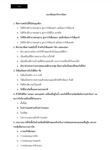 โหลดแนวข้อสอบ วิศวกรโยธาปฏิบัติการ (ปริญญาโท) กรมการขนส่งทางราง