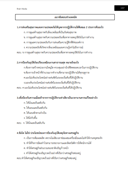 โหลดแนวข้อสอบ ช่างเทคนิคประจำอาคาร มหาวิทยาลัยเทคโนโลยีราชมงคลศรีวิชัย