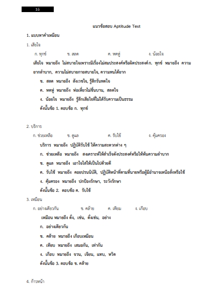โหลดแนวข้อสอบ วิศวกรไฟฟ้า 4 (ด้านวิชาการ) การไฟฟ้านครหลวง