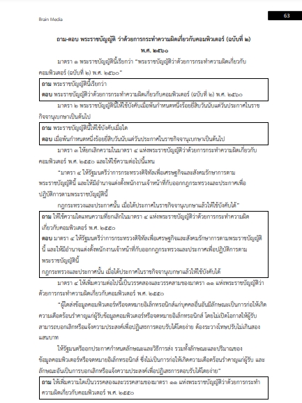 โหลดแนวข้อสอบ เจ้าหน้าที่ระบบงานคอมพิวเตอร์ปฏิบัติการ สำนักงานคณะกรรมการข้าราชการกรุงเทพมหานคร