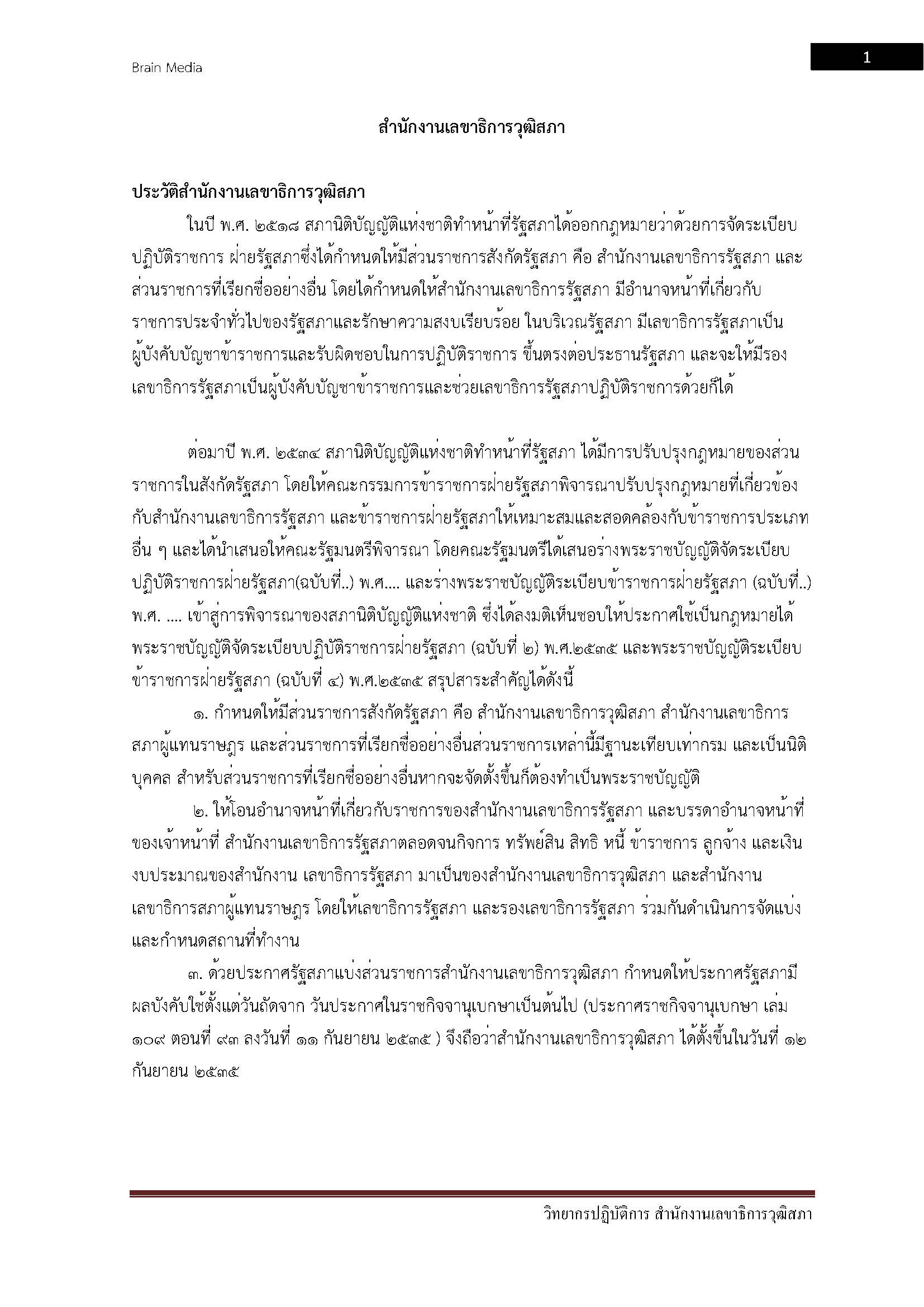 โหลดแนวข้อสอบ วิทยากรปฏิบัติการ สำนักงานเลขาธิการวุฒิสภา