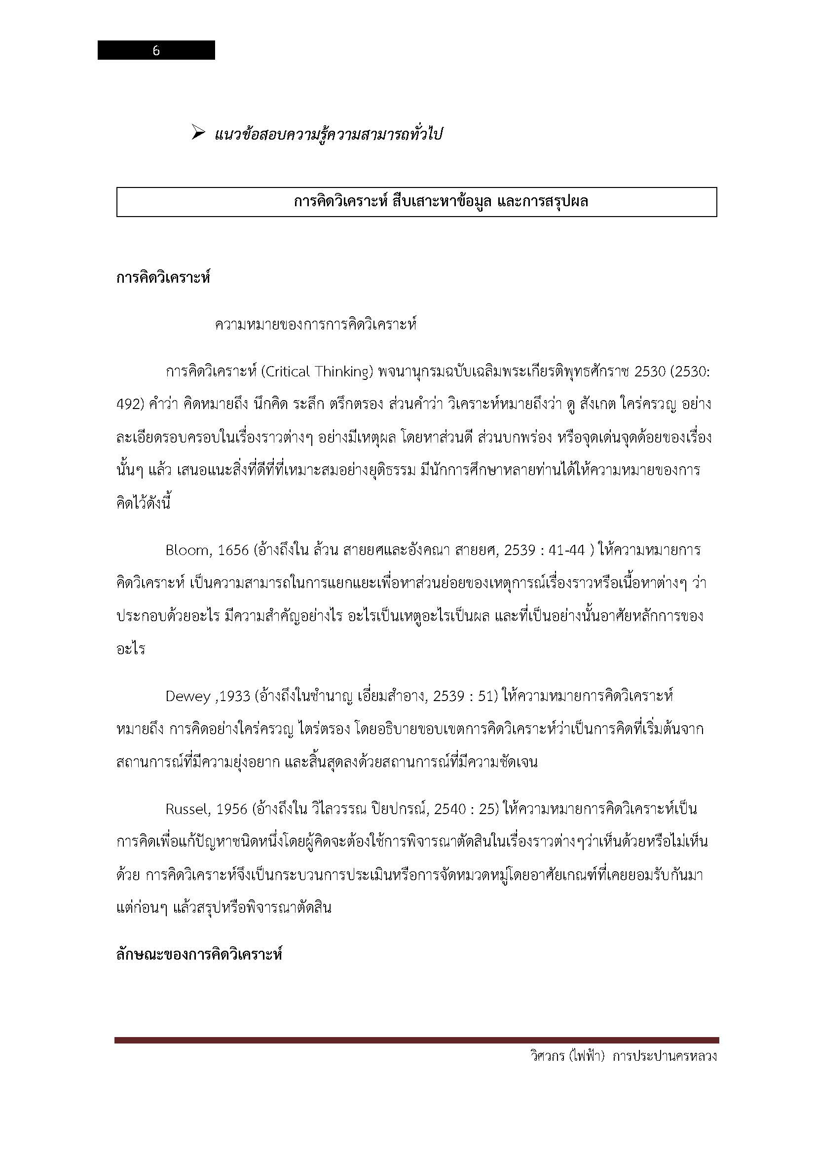 โหลดแนวข้อสอบ วิศวกรไฟฟ้ากำลัง การประปานครหลวง