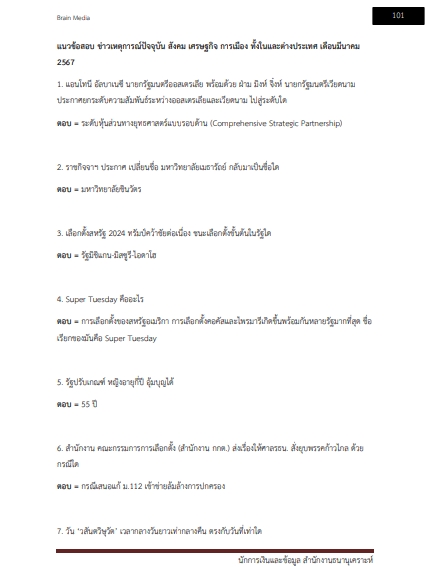 โหลดแนวข้อสอบ นักการเงินและข้อมูล สำนักงานธนานุเคราะห์