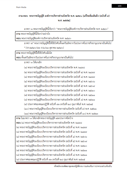 โหลดแนวข้อสอบ เจ้าพนักงานพัฒนาชุมชน กรมส่งเสริมการปกครองส่วนท้องถิ่น (อปท.)
