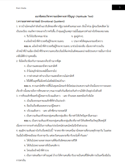 โหลดแนวข้อสอบ ผู้ช่วยพนักงานวิทยาศาสตร์ 1 องค์การเภสัชกรรม