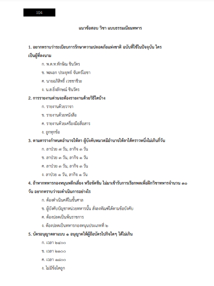 โหลดแนวข้อสอบ พนักงานการเงินและบัญชี กรมช่างอากาศ