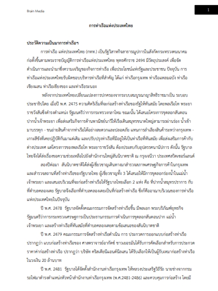 โหลดแนวข้อสอบ นักกายภาพบำบัด การท่าเรือแห่งประเทศไทย