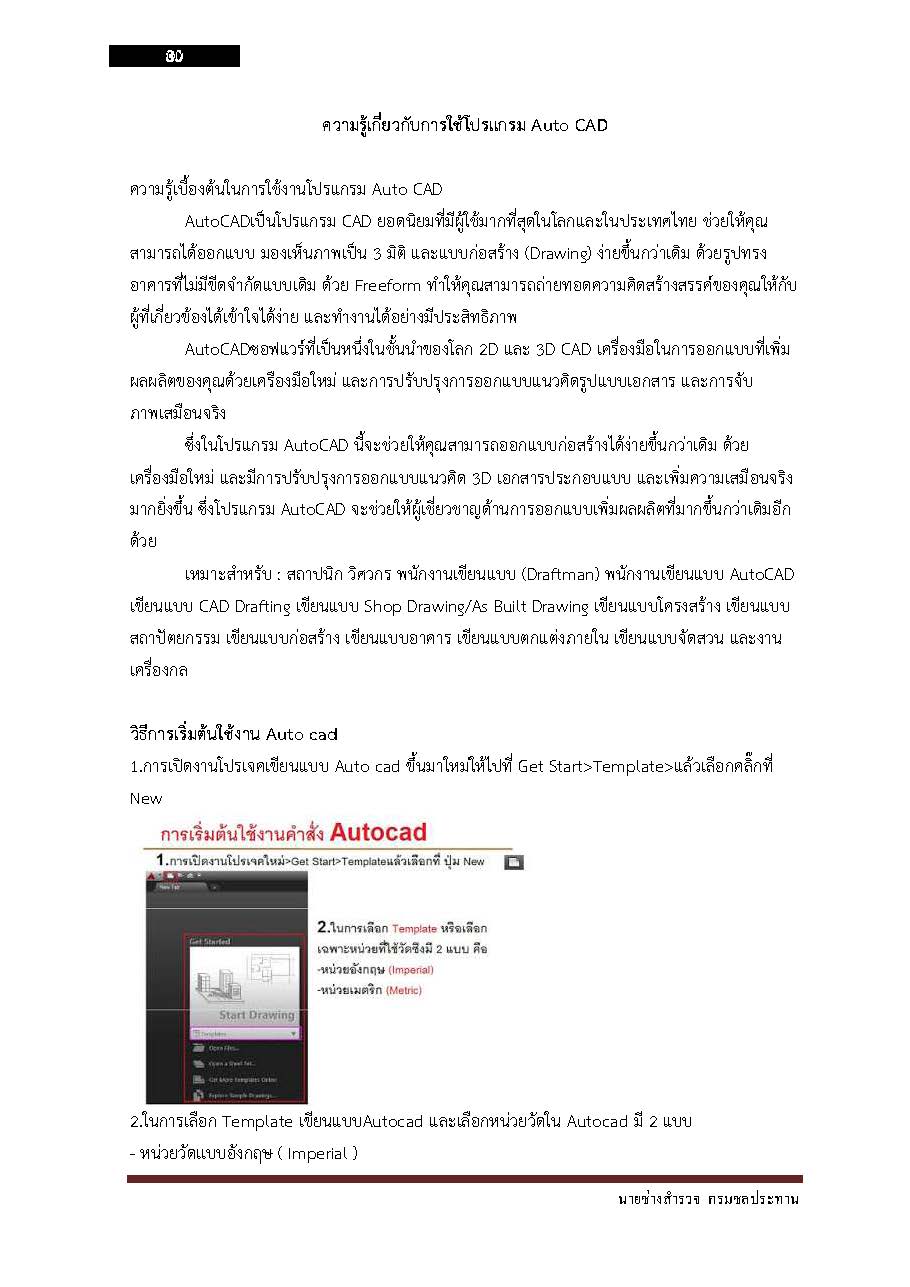 โหลดแนวข้อสอบ นายช่างสำรวจ กรมชลประทาน