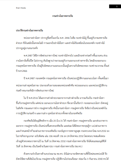โหลดแนวข้อสอบ ช่างซ่อมยานพาหนะและเครื่องทุนแรง กรมช่างโยธาทหารเรือ