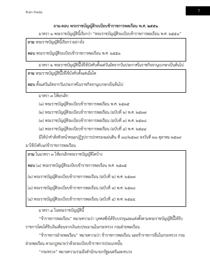 โหลดแนวข้อสอบ วิศวกรโยธาปฏิบัติการ (ปริญญาโท) กรมการขนส่งทางราง