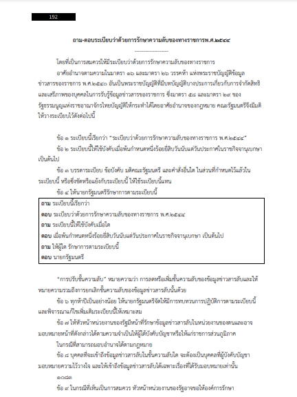 โหลดแนวข้อสอบ พนักงานธุรการ เทศบาลตำบลวิชิต