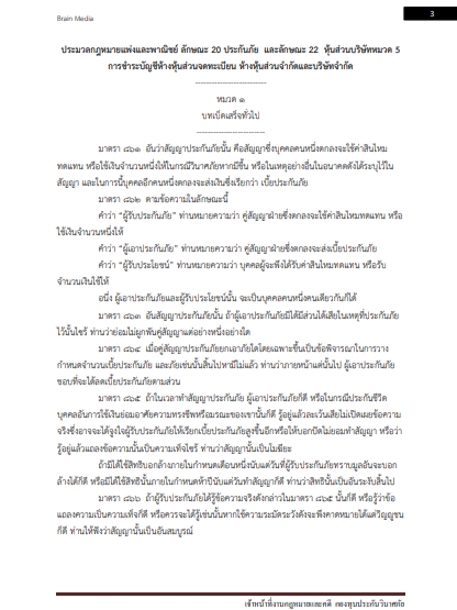 โหลดแนวข้อสอบ เจ้าหน้าที่งานกฎหมายและคดี กองทุนประกันวินาศภัย