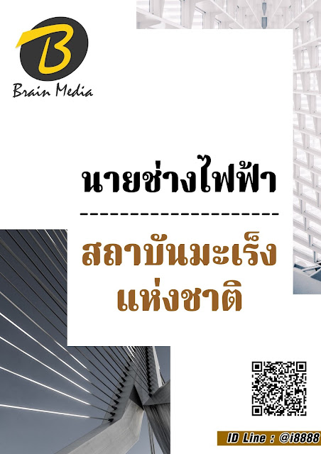 โหลดแนวข้อสอบ นายช่างไฟฟ้า สถาบันมะเร็งแห่งชาติ