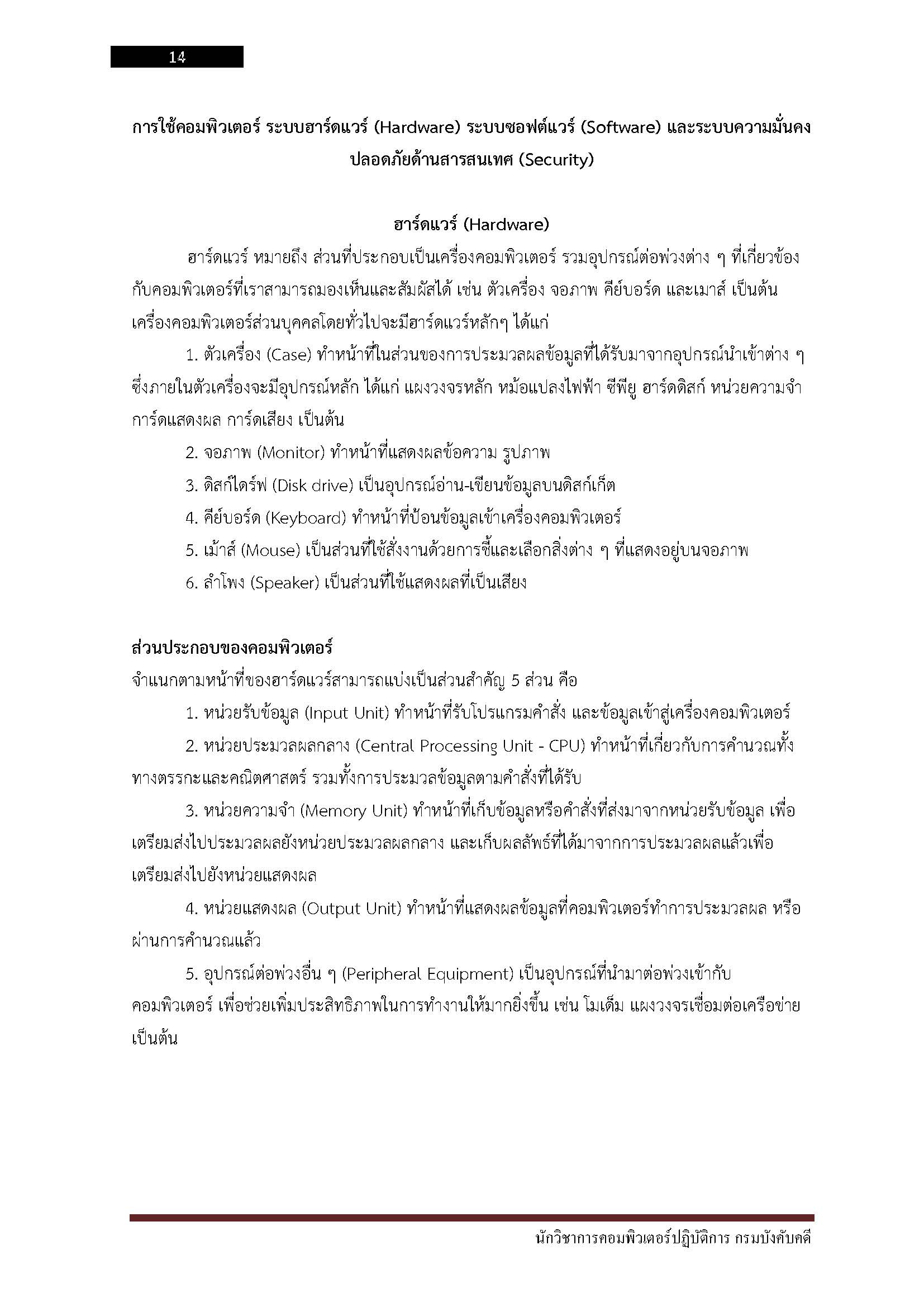 โหลดแนวข้อสอบ นักวิชาการคอมพิวเตอร์ปฏิบัติการ กรมบังคับคดี