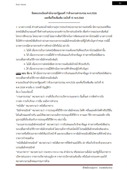 โหลดแนวข้อสอบ เจ้าพนักงานธุรการ กรมชลประทาน