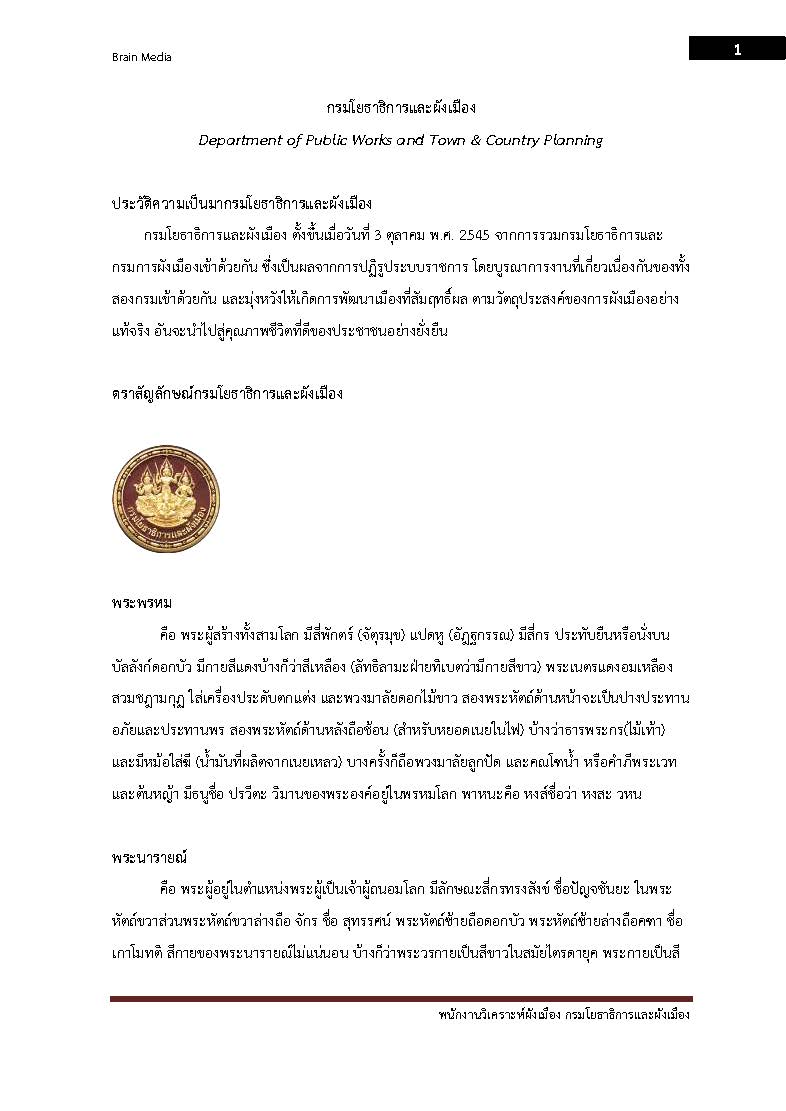 โหลดแนวข้อสอบ พนักงานวิเคราะห์ผังเมือง กรมโยธาธิการและผังเมือง