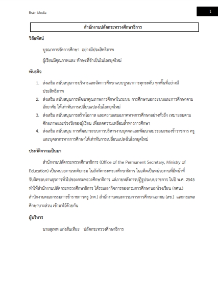 โหลดแนวข้อสอบ นิติกรปฏิบัติการ สำนักงานปลัดกระทรวงศึกษาธิการ