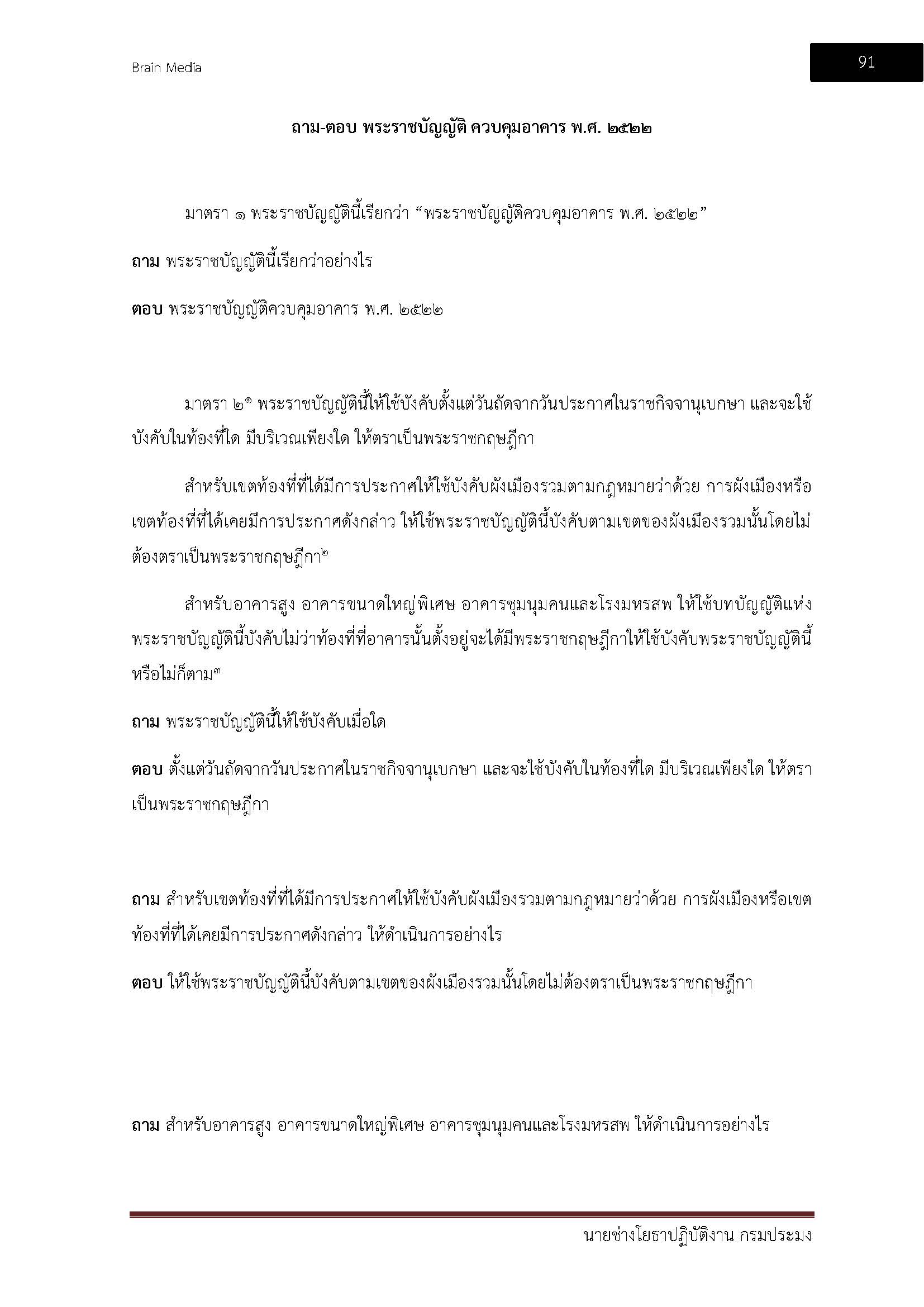 โหลดแนวข้อสอบ นายช่างโยธาปฏิบัติงาน กรมประมง