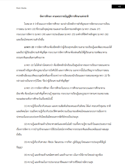 โหลดแนวข้อสอบ นักวิชาการศึกษา มหาวิทยาลัยราชภัฏกาญจนบุรี