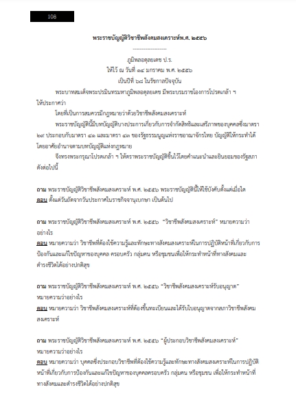 โหลดแนวข้อสอบ เจ้าพนักงานการเงินและบัญชีปฏิบัติงาน สำนักงานประกันสังคม