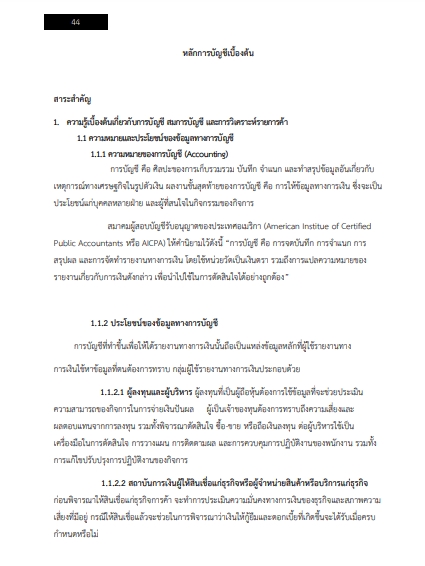 โหลดแนวข้อสอบ เจ้าพนักงานการเงินและบัญชี กรมธนารักษ์