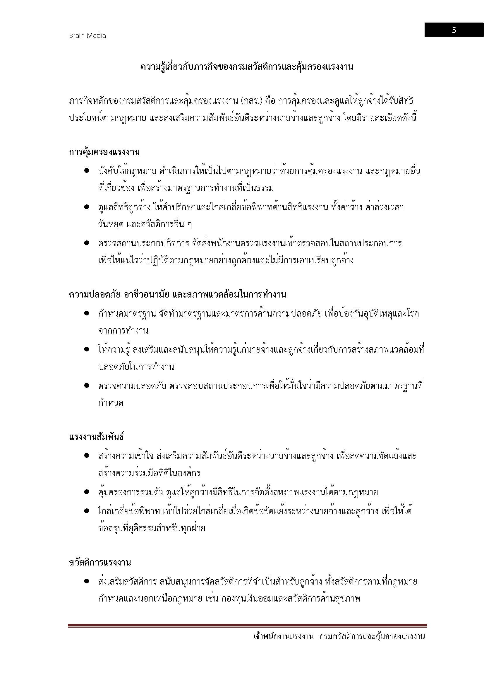 โหลดแนวข้อสอบ เจ้าพนักงานแรงงาน กรมสวัสดิการและคุ้มครองแรงงาน