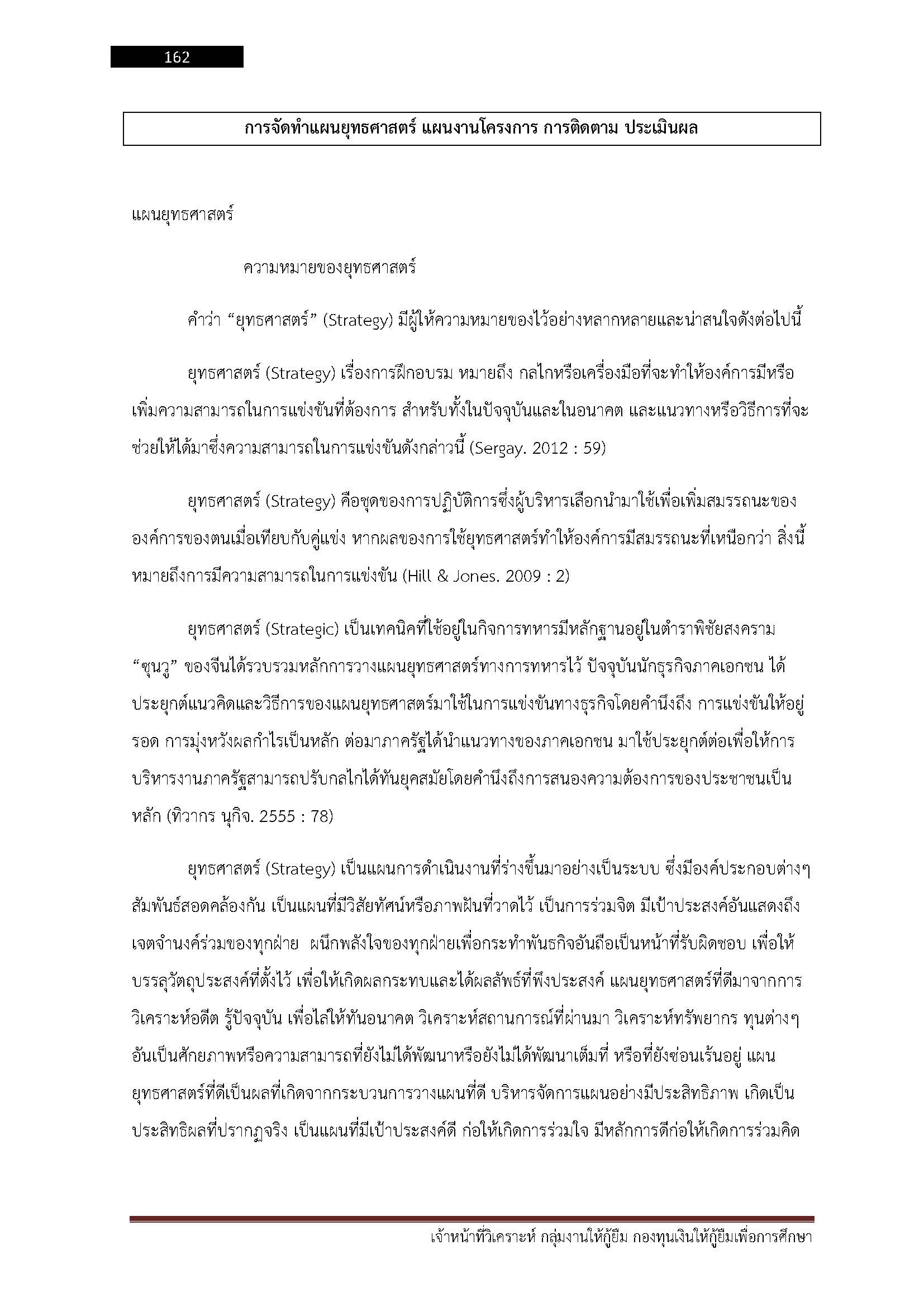 โหลดแนวข้อสอบ เจ้าหน้าที่วิเคราะห์ กลุ่มงานให้กู้ยืม กองทุนเงินให้กู้ยืมเพื่อการศึกษา (กยศ.)