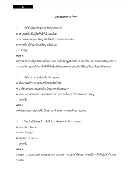 โหลดแนวข้อสอบ เจ้าหน้าที่บริหารงานจัดจ้าง สำนักงานทรัพย์สินพระมหากษัตริย์